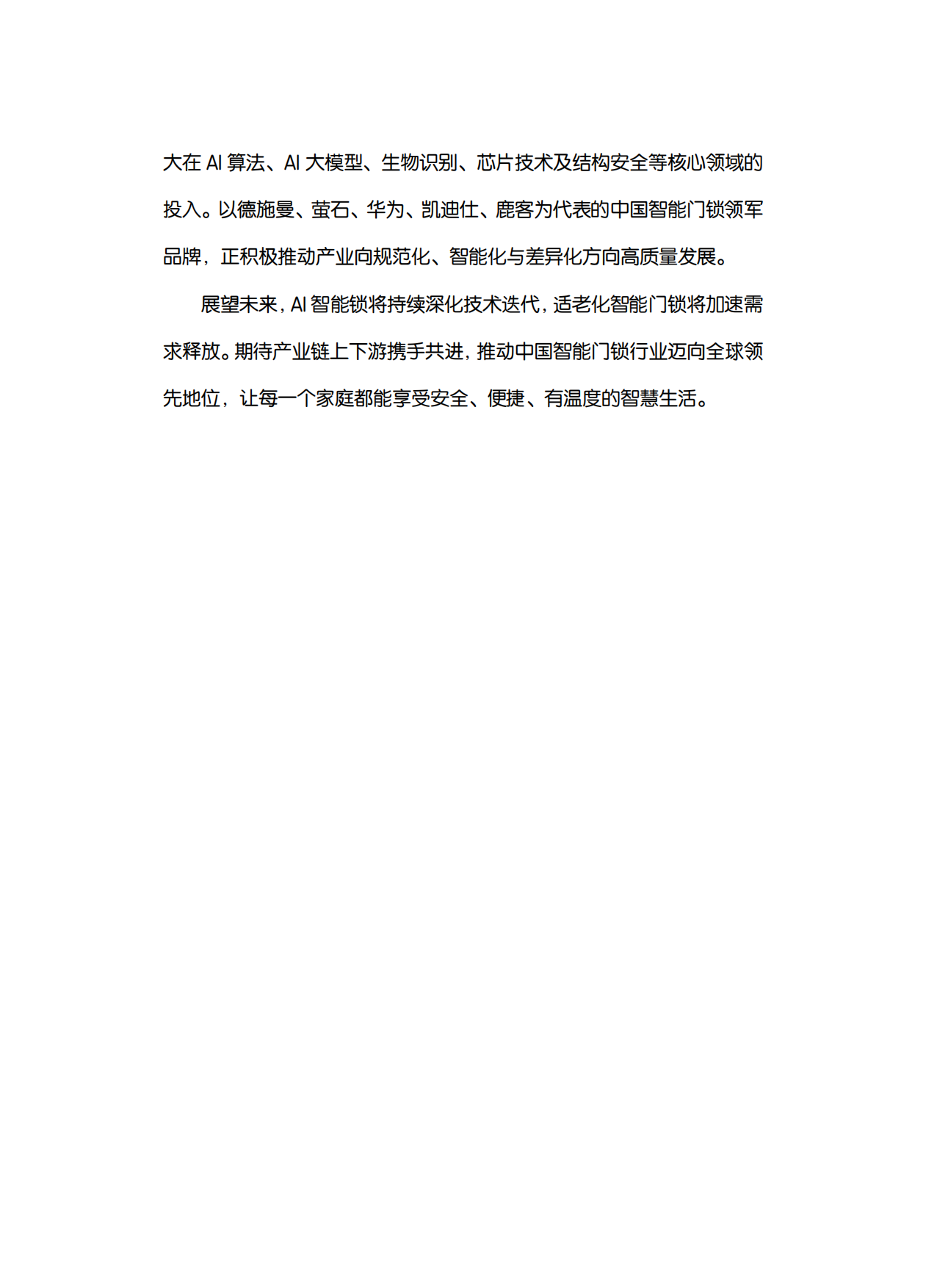 中国智能门锁行业2026年六大趋势洞察白皮书-奥维云网（AVC）.pdf_第3页