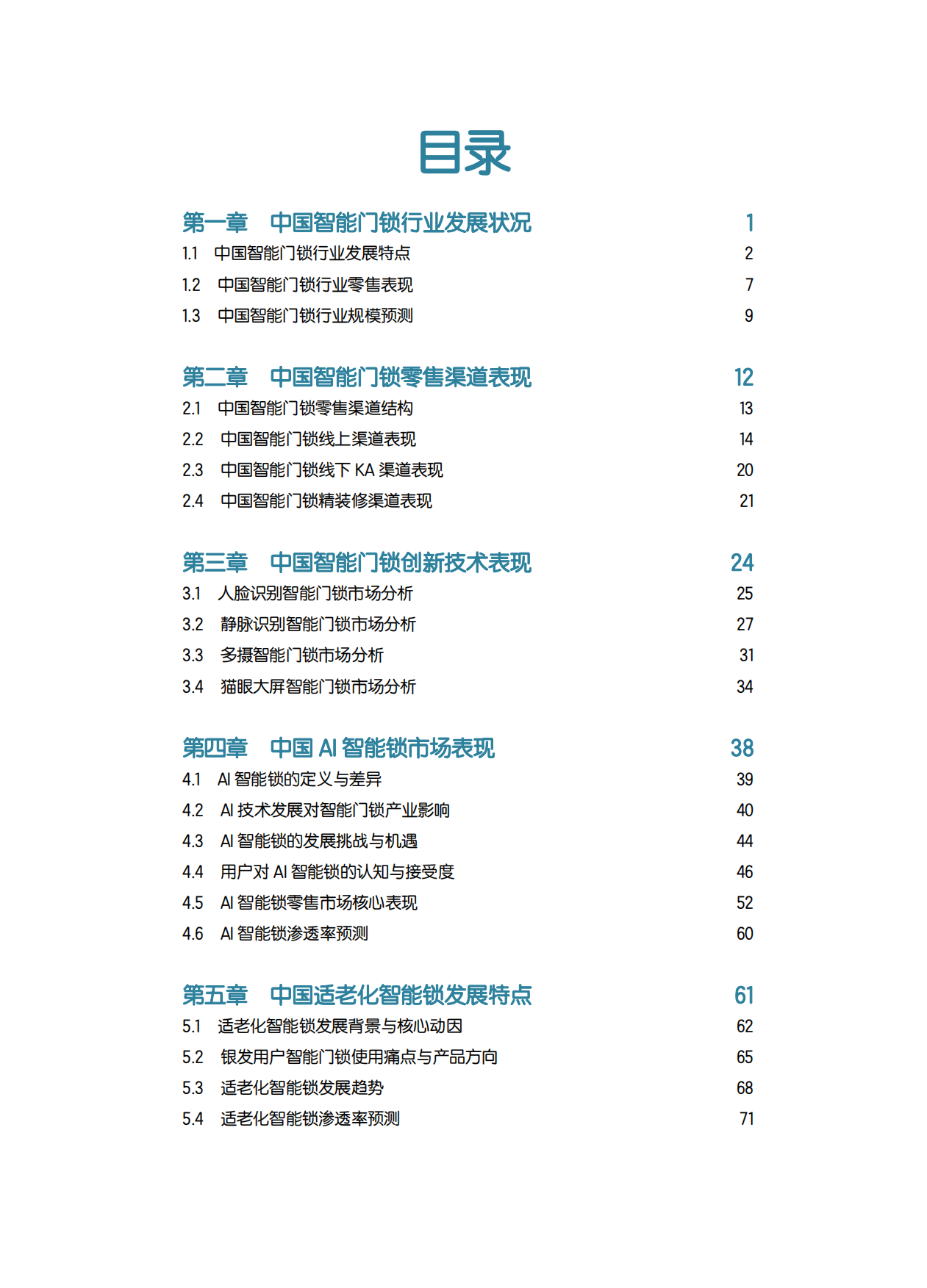 中国智能门锁行业2026年六大趋势洞察白皮书-奥维云网（AVC）.pdf_第4页