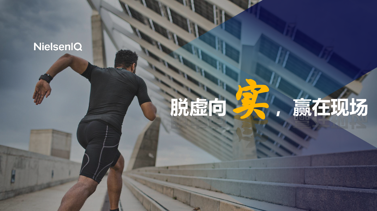 2026年数智为擎定义零售新范式报告-华润万家尼尔森IQ.pdf_第2页