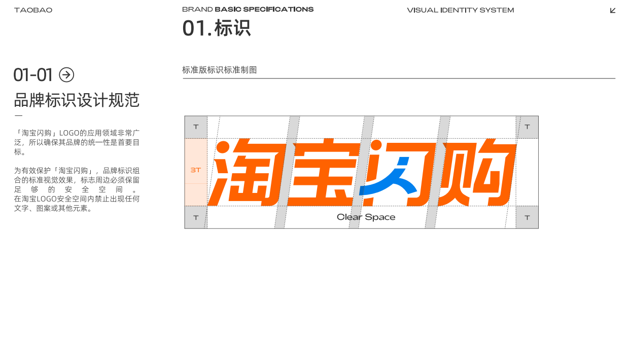 淘宝闪购品牌VI手册（2025年版）.pdf_第3页