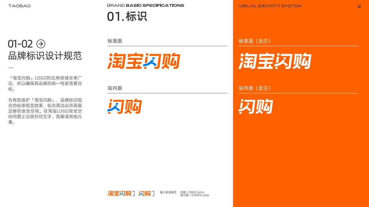 淘宝闪购品牌VI手册（2025年版）.pdf_第4页