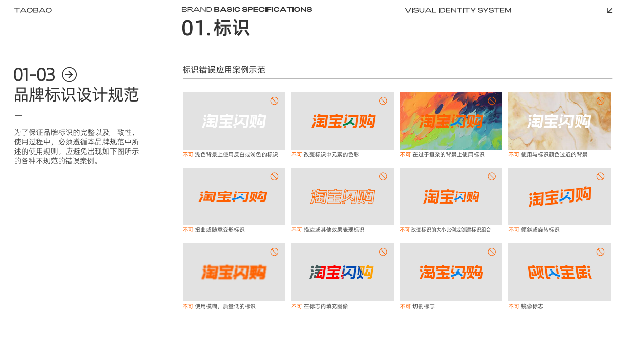 淘宝闪购品牌VI手册（2025年版）.pdf_第5页