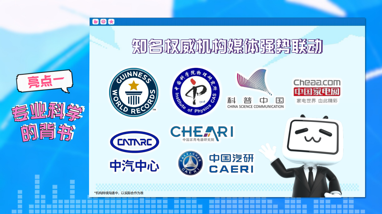 2026哔哩哔哩科技区「万物研究所」招商通案.pdf_第10页