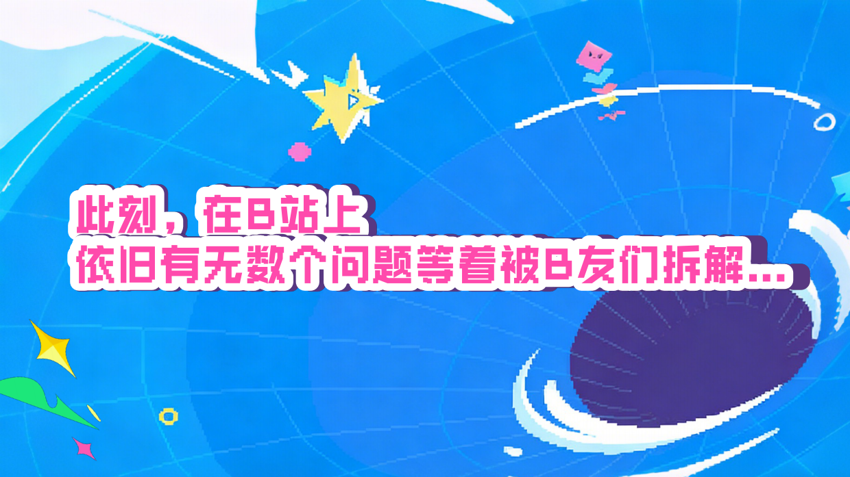 2026哔哩哔哩科技区「万物研究所」招商通案.pdf_第5页