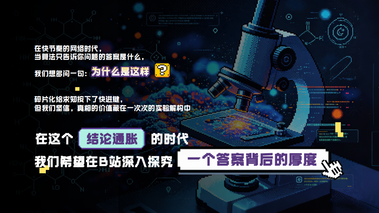 2026哔哩哔哩科技区「万物研究所」招商通案.pdf_第6页
