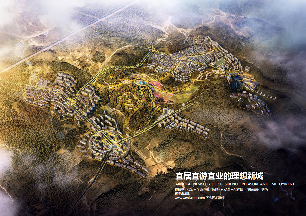 扎佐温泉度假区文旅小镇规划方案.pdf_第1页
