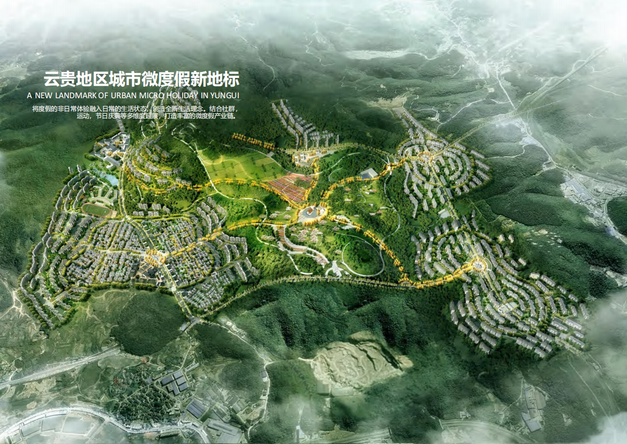 扎佐温泉度假区文旅小镇规划方案.pdf_第2页