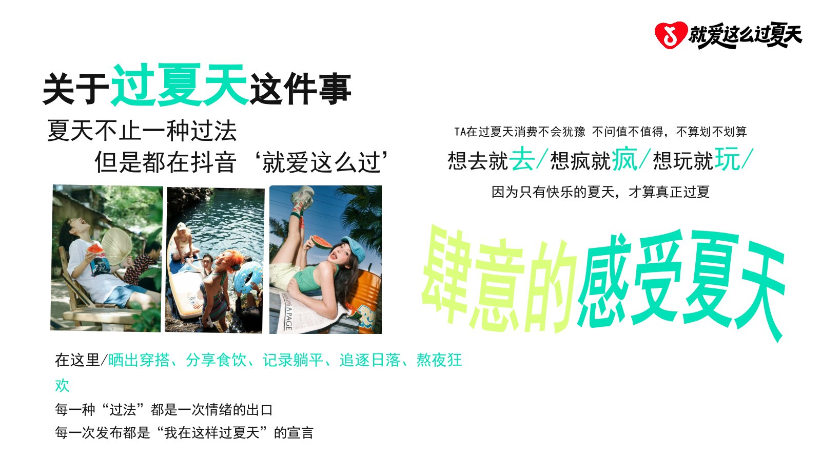 2026就爱这么过夏天抖音生活服务招商方案.pptx_第2页