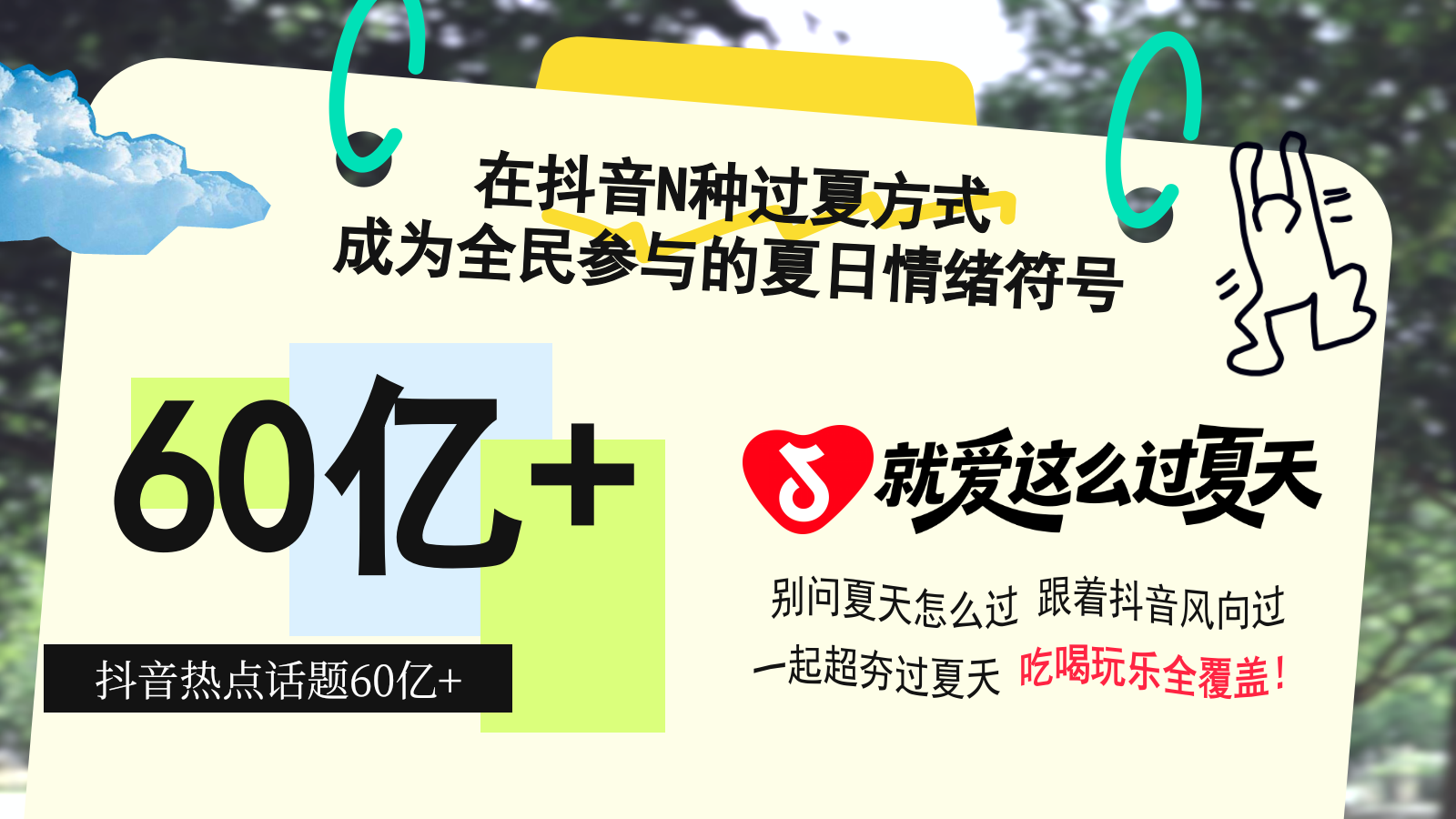 2026就爱这么过夏天抖音生活服务招商方案.pptx_第4页