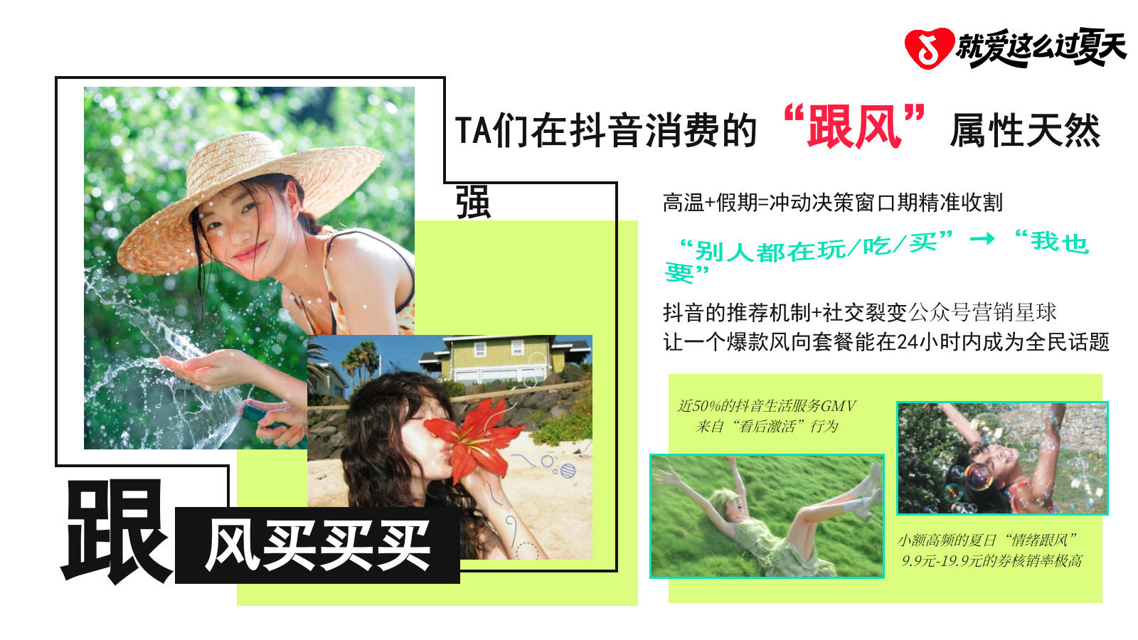 2026就爱这么过夏天抖音生活服务招商方案.pptx_第6页