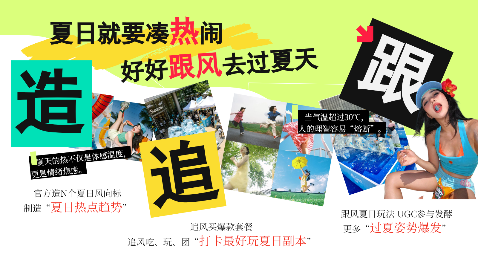 2026就爱这么过夏天抖音生活服务招商方案.pptx_第8页