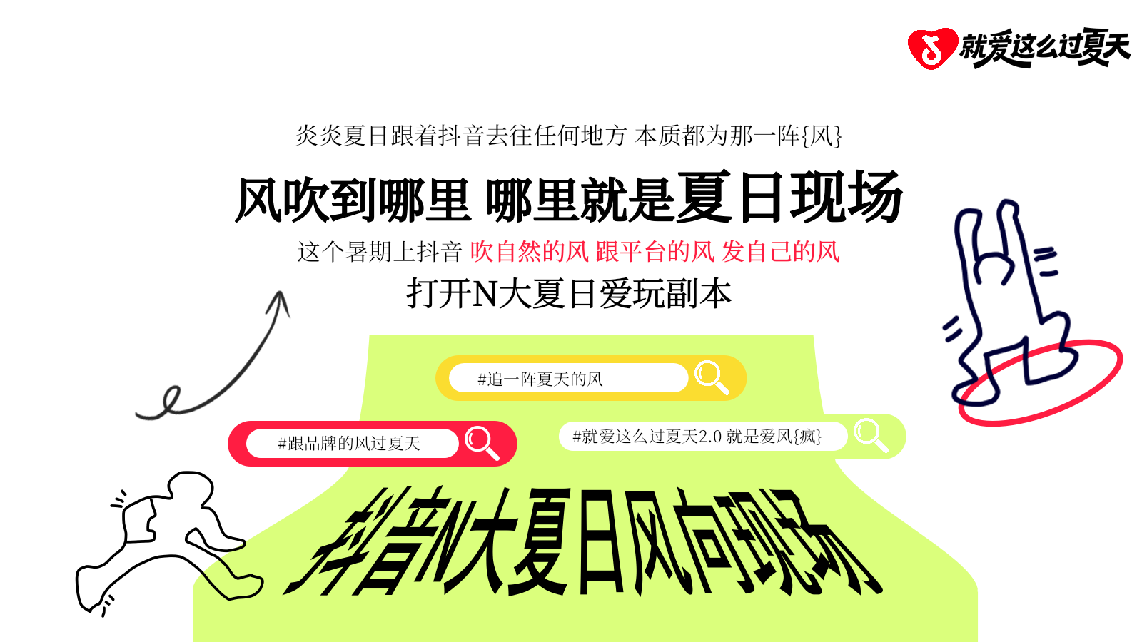 2026就爱这么过夏天抖音生活服务招商方案.pptx_第9页