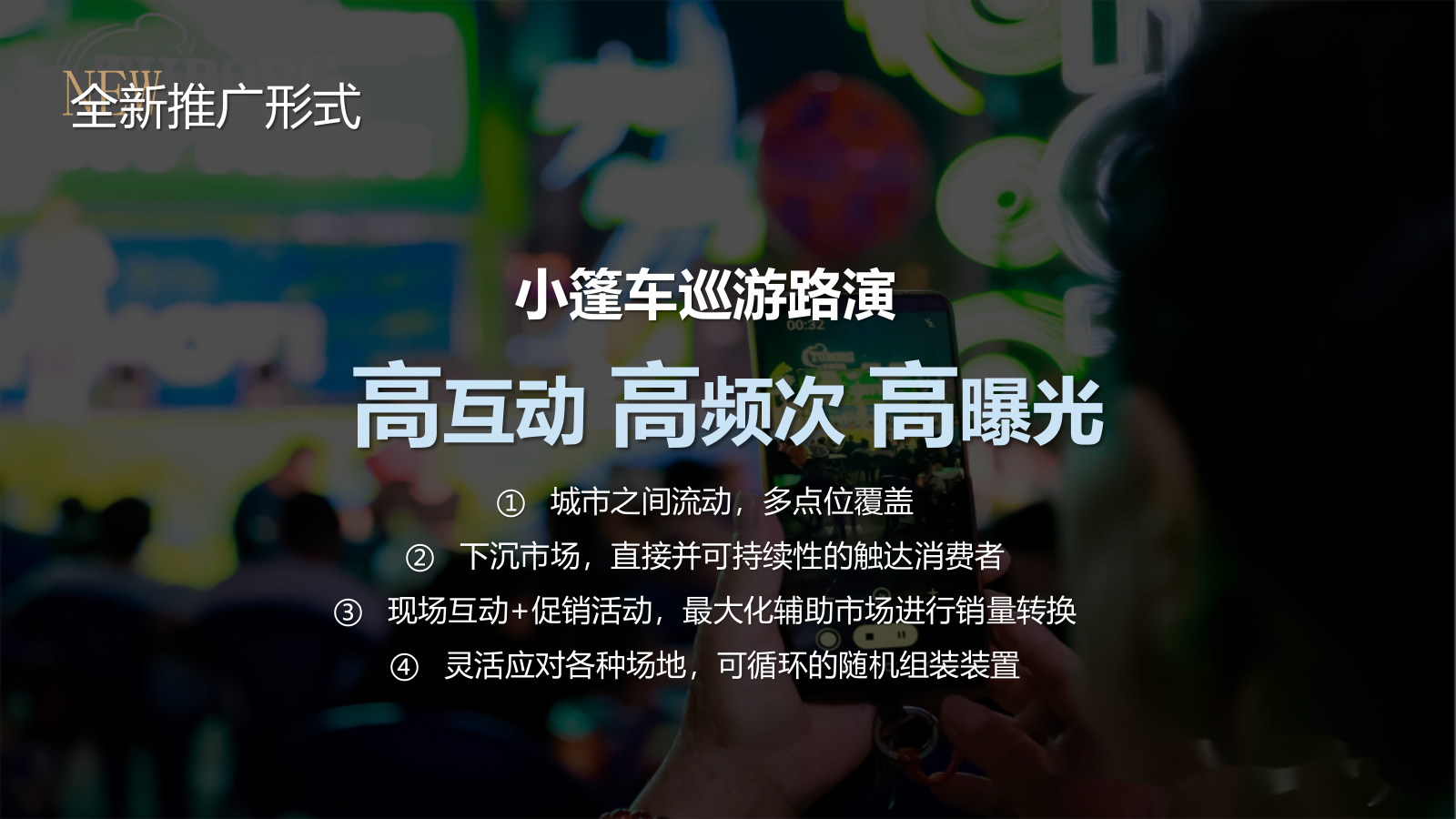 2026自由点卫生巾线下巡游路演线下新品推广策略方案.pptx_第7页