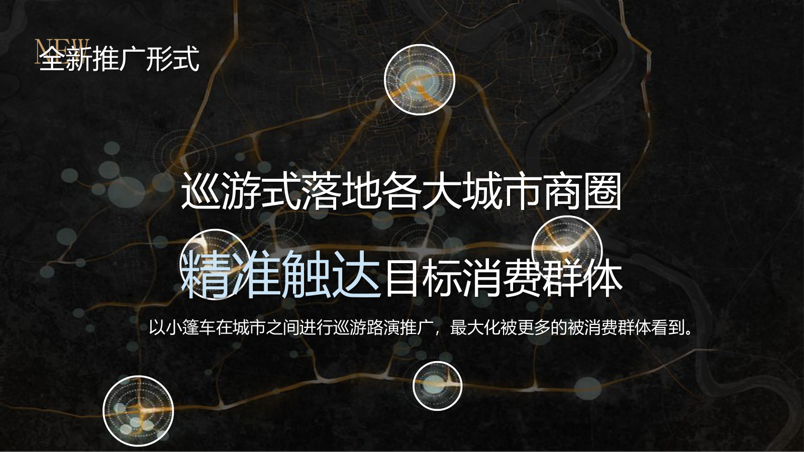 2026自由点卫生巾线下巡游路演线下新品推广策略方案.pptx_第8页
