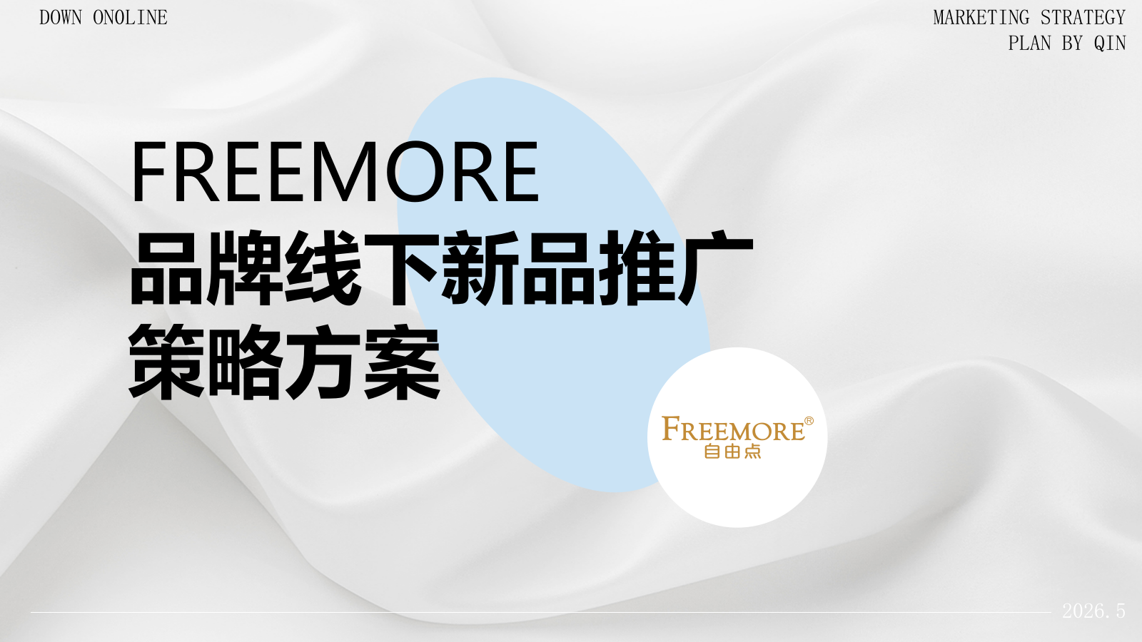 2026自由点卫生巾线下巡游路演线下新品推广策略方案.pptx