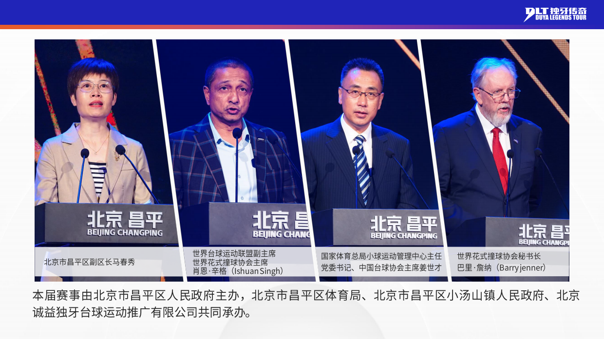 2024-2025赛季独牙传奇中式九球国际巡回赛（北京）全球总决赛媒体宣传报告.pdf_第3页