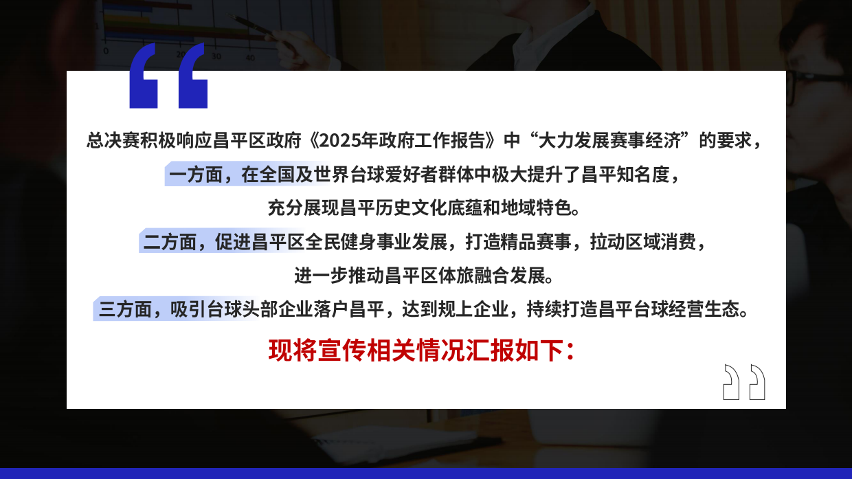 2024-2025赛季独牙传奇中式九球国际巡回赛（北京）全球总决赛媒体宣传报告.pdf_第7页
