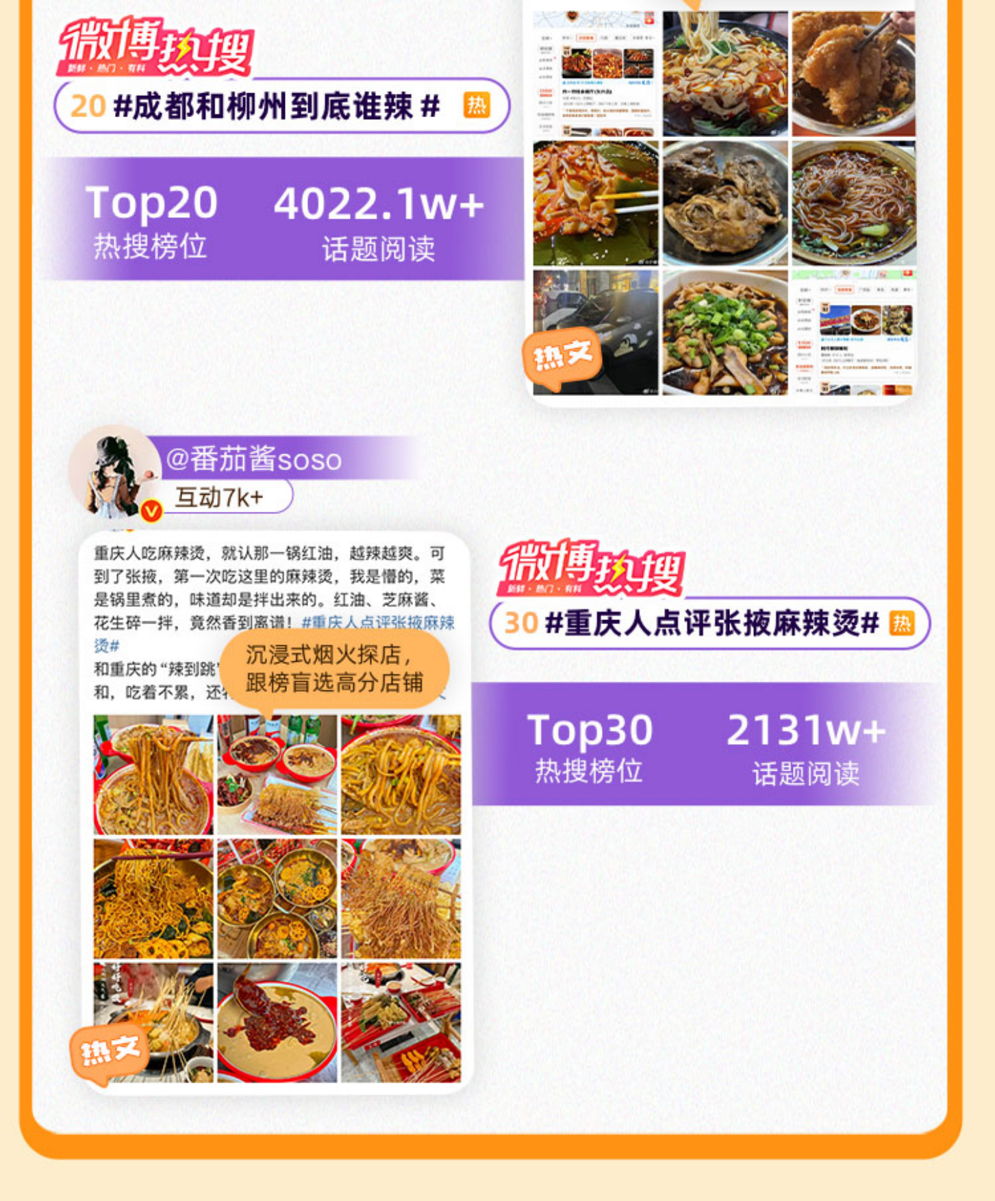 2026高德扫街榜-掀起烟火探店新潮流-公关传播案.pdf_第9页