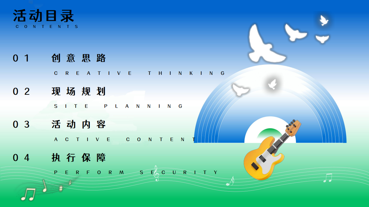 2026盛夏光年毕业歌会青春放歌活动方案.pdf_第2页
