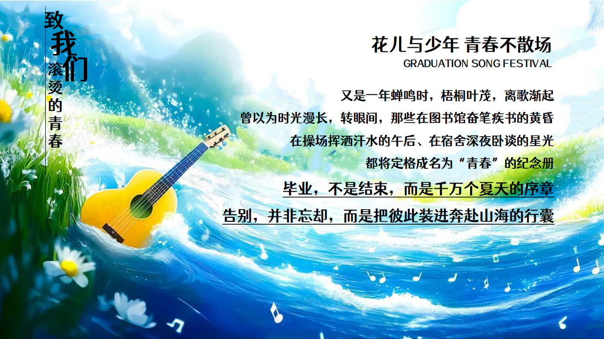 2026盛夏光年毕业歌会青春放歌活动方案.pdf_第4页