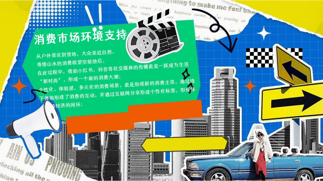 2026向热爱出发夏季户外音乐露营运动萌宠户外生活节活动方案.pdf_第6页