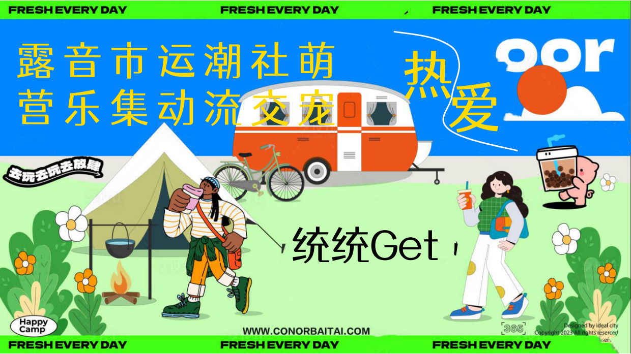 2026向热爱出发夏季户外音乐露营运动萌宠户外生活节活动方案.pdf_第7页