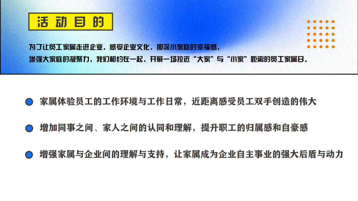 2026逐梦路上 感恩有你企业唤醒夏日多巴胺员工家属日主题活动策划案.pdf_第4页