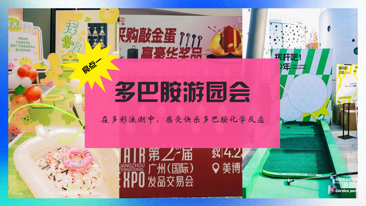 2026逐梦路上 感恩有你企业唤醒夏日多巴胺员工家属日主题活动策划案.pdf_第7页
