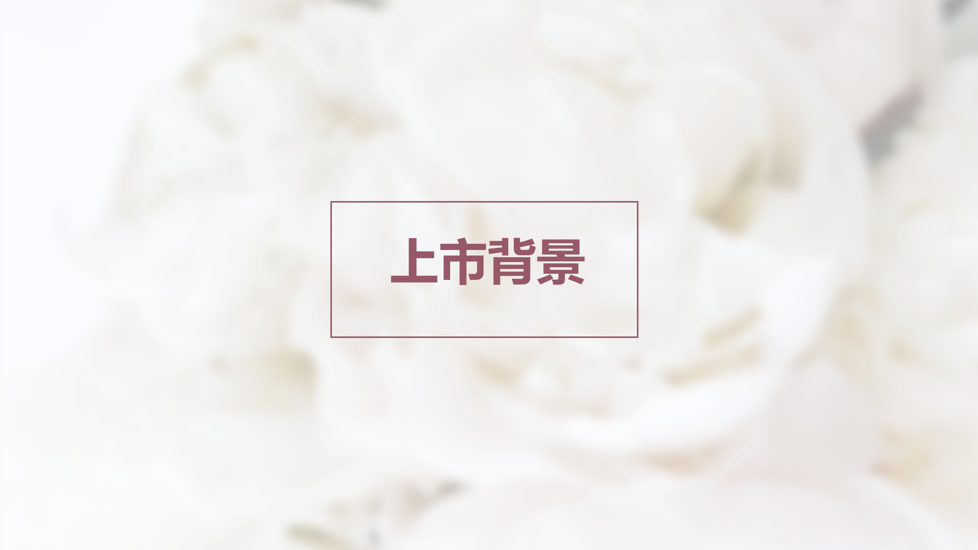 悦诗风吟白牡丹 x 天猫小黑盒方案-悦诗风吟白光瓶.pptx_第3页
