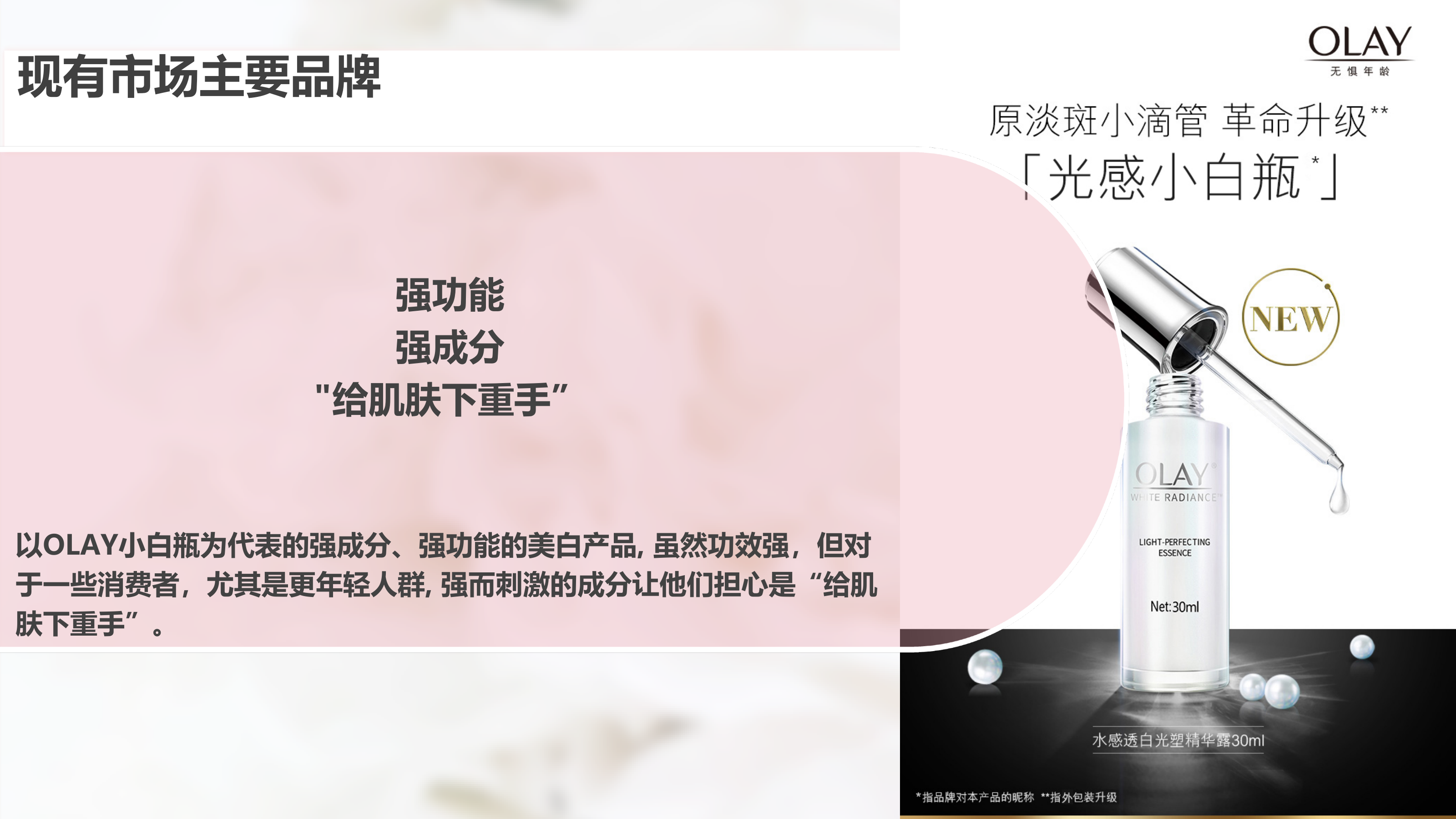 悦诗风吟白牡丹 x 天猫小黑盒方案-悦诗风吟白光瓶.pptx_第5页
