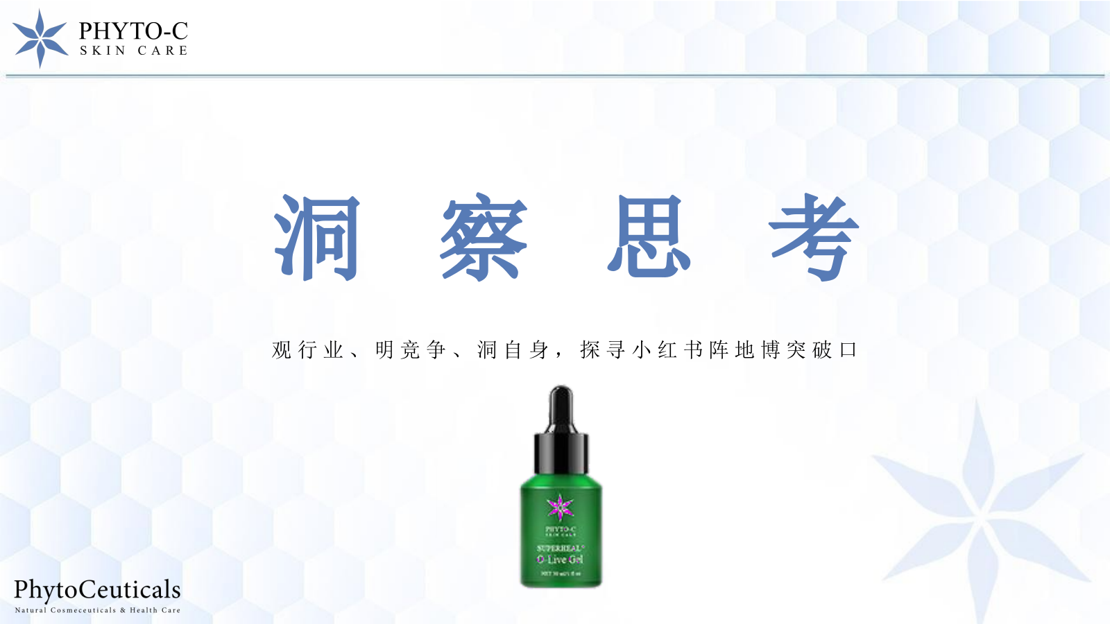 欧玛小红书推广方案-美妆护肤.pptx_第3页