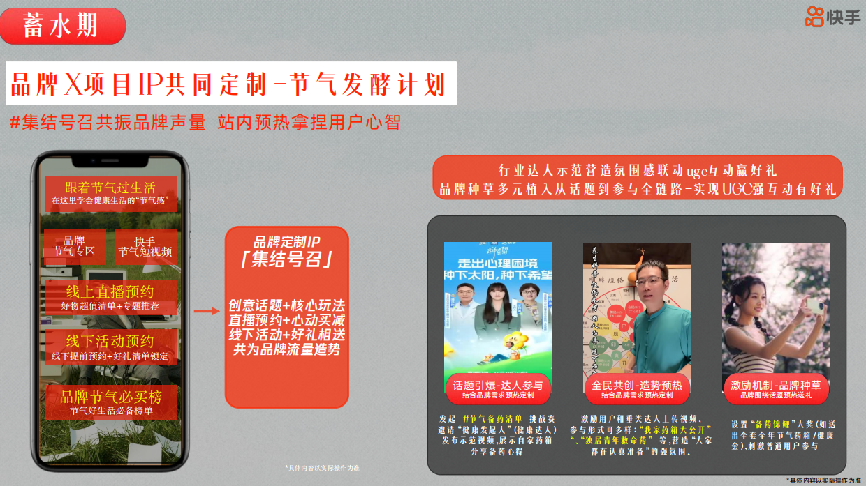 2026快手《跟着节气过生活》招商方案.pdf_第10页