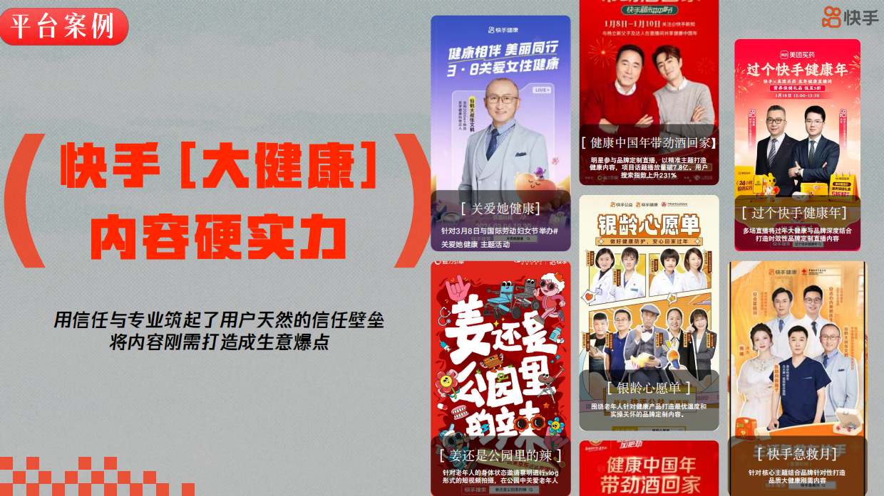 2026快手《跟着节气过生活》招商方案.pdf_第3页