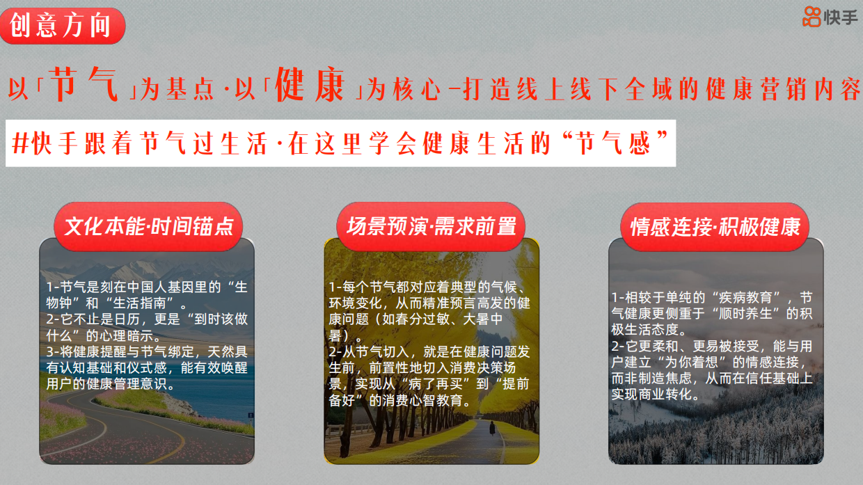 2026快手《跟着节气过生活》招商方案.pdf_第5页