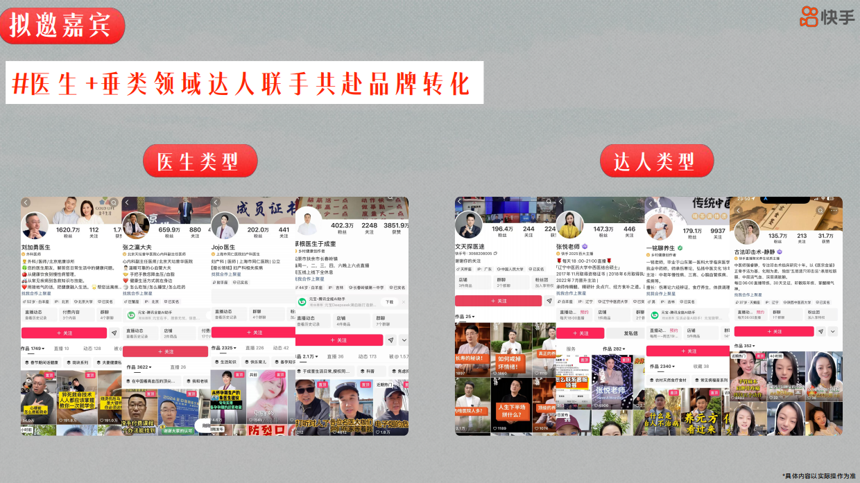 2026快手《跟着节气过生活》招商方案.pdf_第8页
