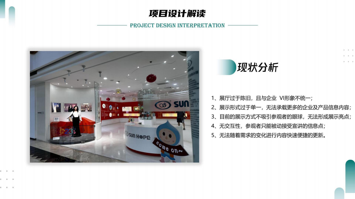 尚赫集团品牌展厅空间设计方案.pdf_第3页