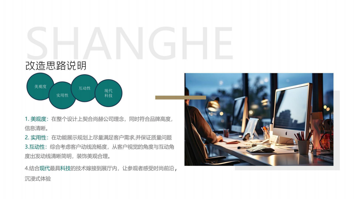 尚赫集团品牌展厅空间设计方案.pdf_第4页
