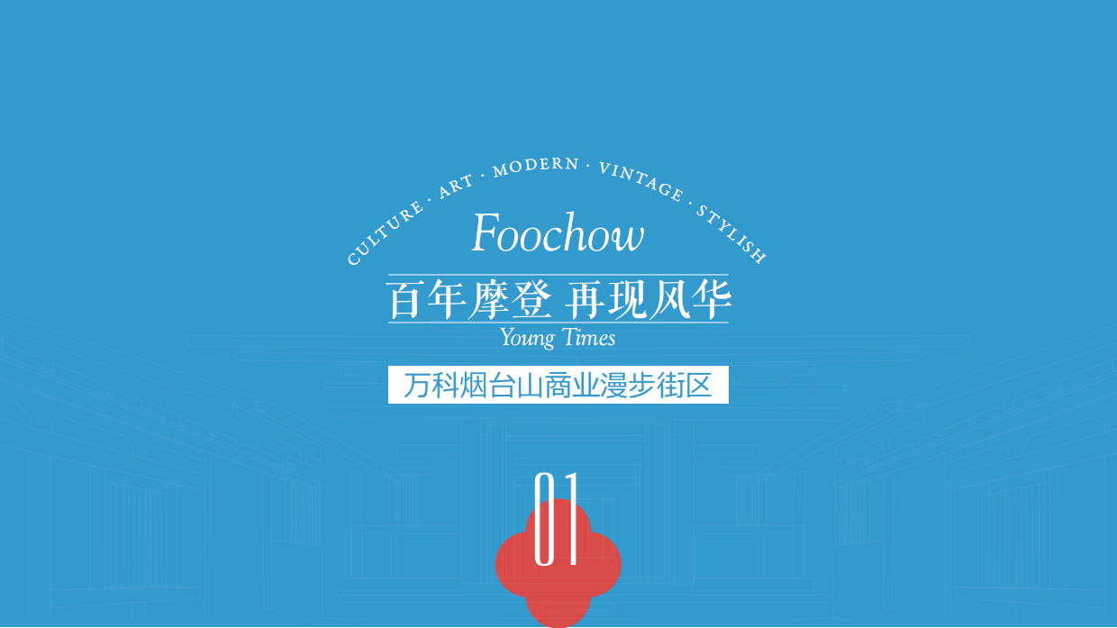 万科烟台山二期招商手册.pdf_第4页