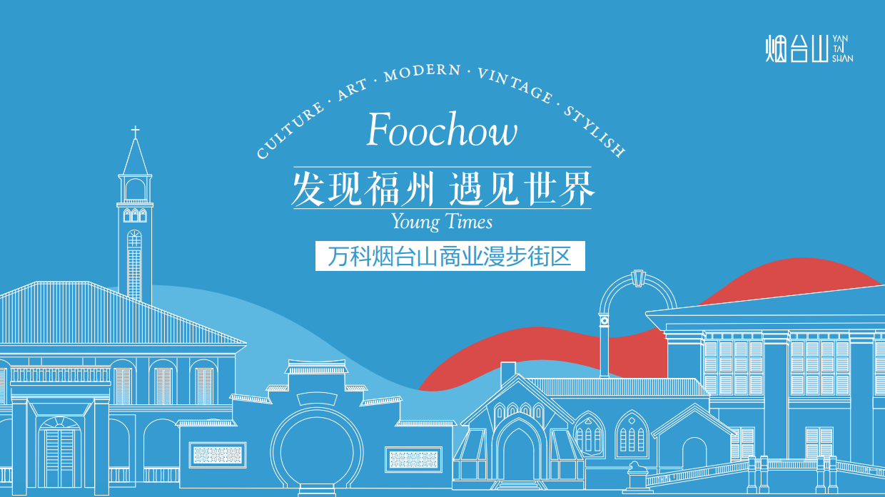 万科烟台山二期招商手册.pdf