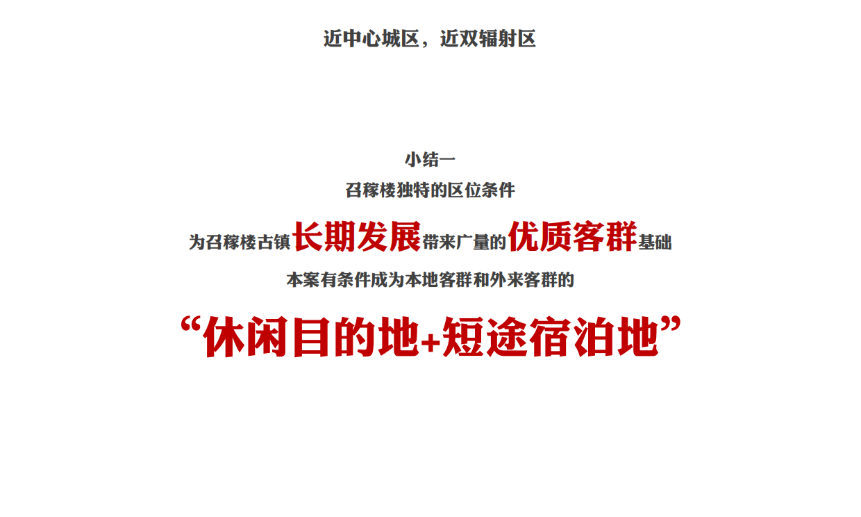 文旅景区古镇海派文化定位提升改造规划方案.pdf_第7页