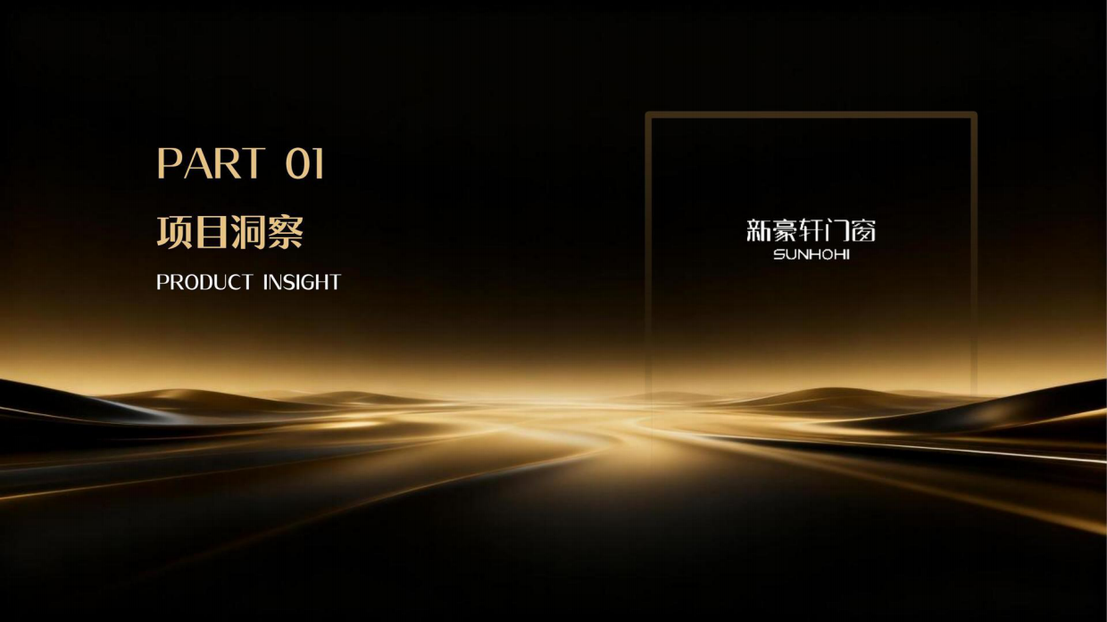 2026新豪轩门窗x六福珠宝跨界营销策划方案.pdf_第2页