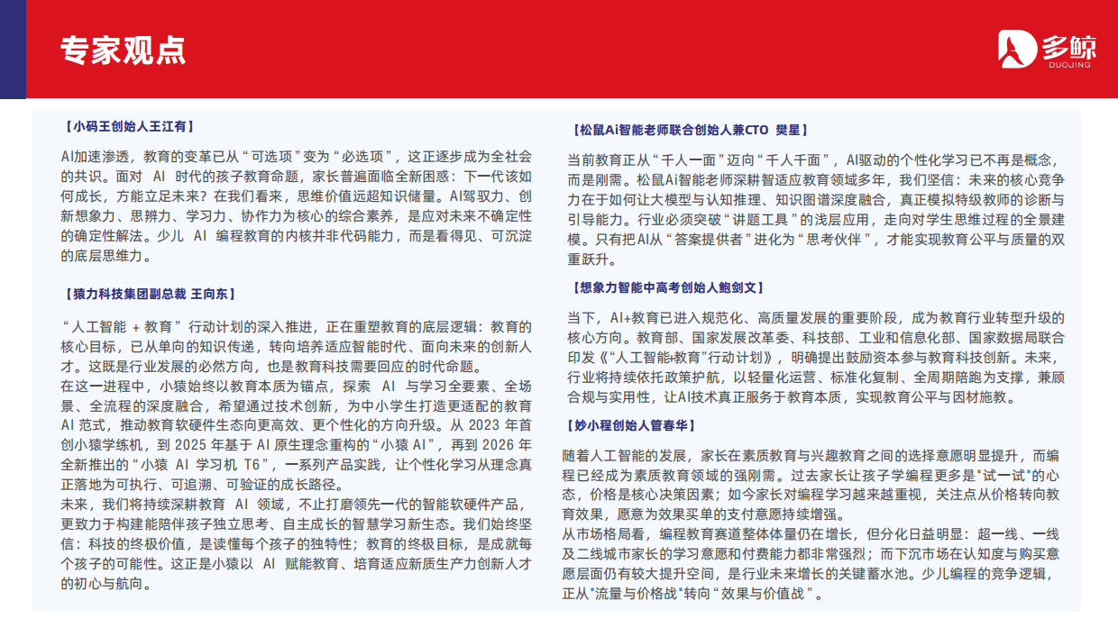 2026年中国教育消费与学习场景报告-多鲸.pdf_第3页