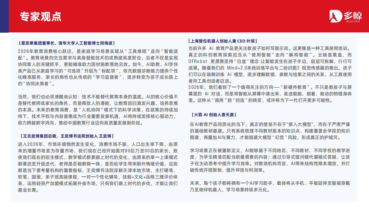 2026年中国教育消费与学习场景报告-多鲸.pdf_第4页