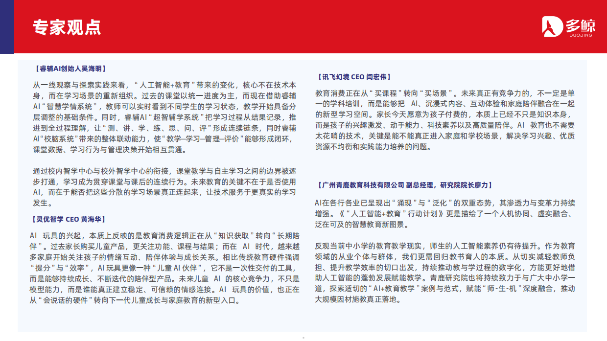 2026年中国教育消费与学习场景报告-多鲸.pdf_第5页