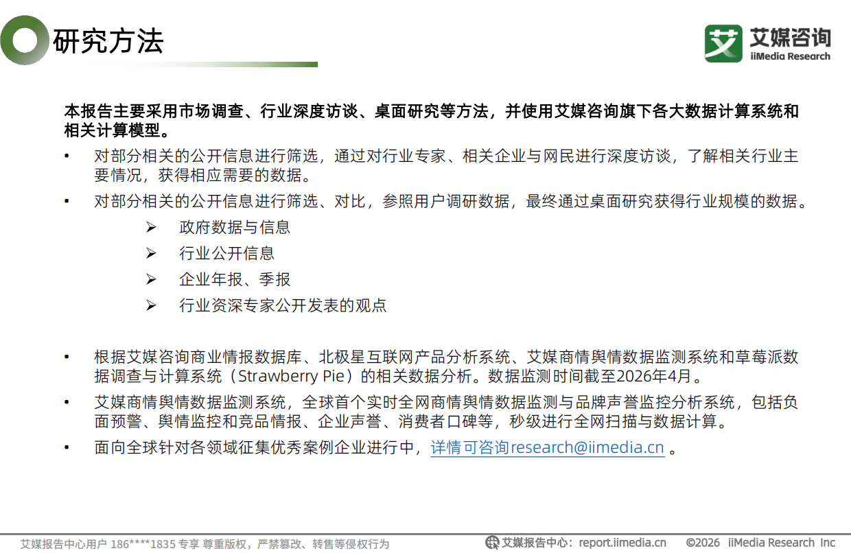 艾媒咨询：2026年中国AI智能营销白皮书.pdf_第2页