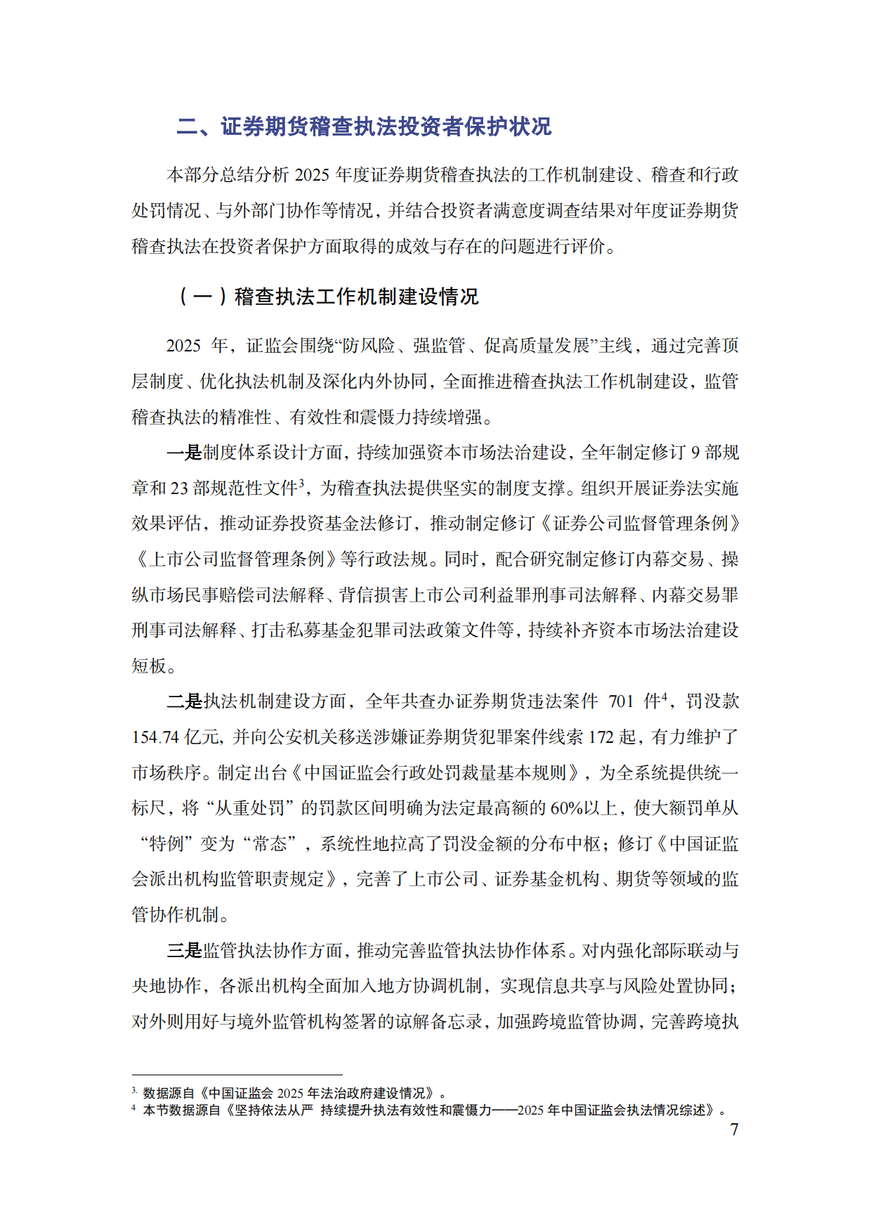 中国资本市场投资者保护状况蓝皮书（2026）-SIPF.pdf_第10页