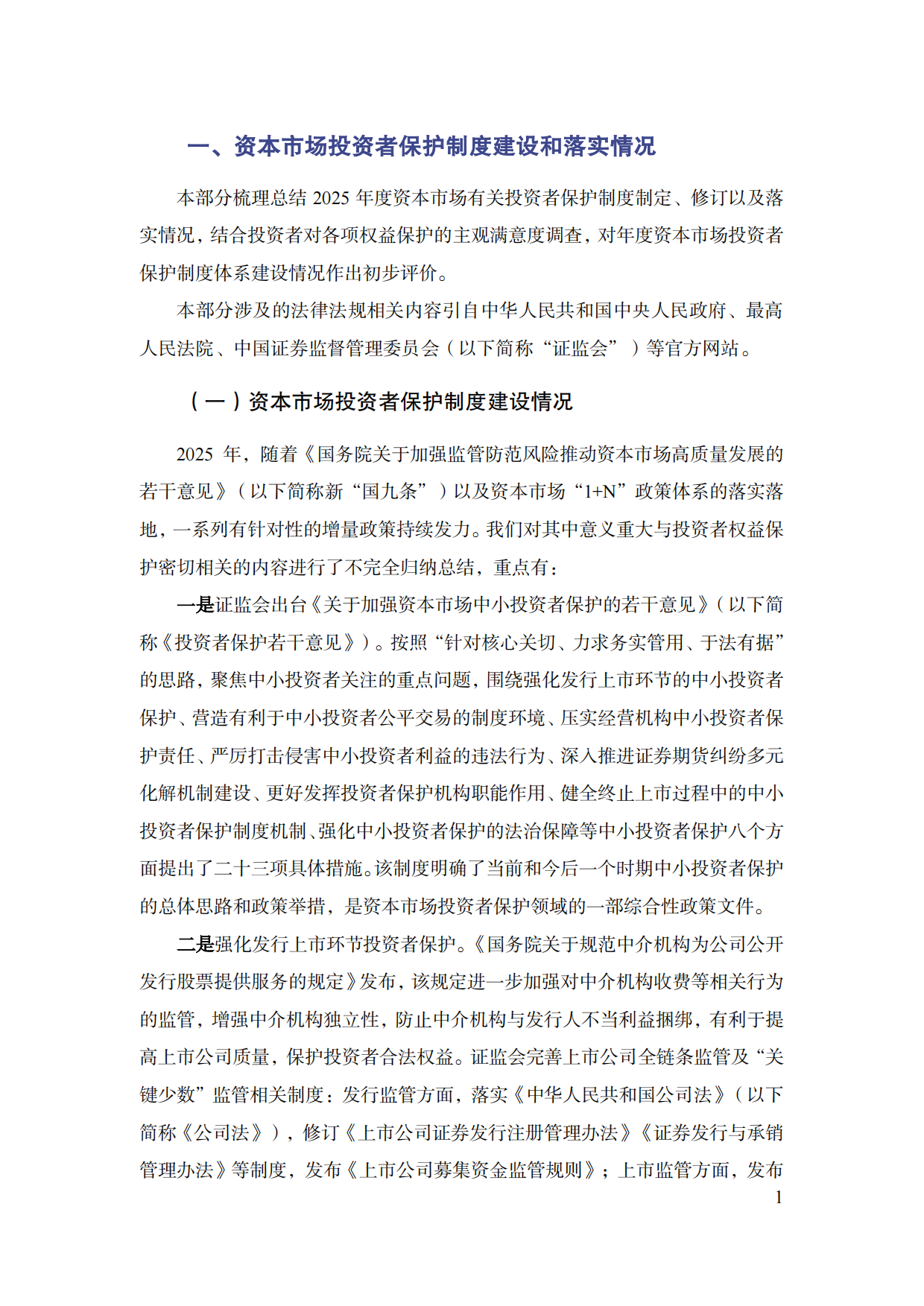 中国资本市场投资者保护状况蓝皮书（2026）-SIPF.pdf_第4页