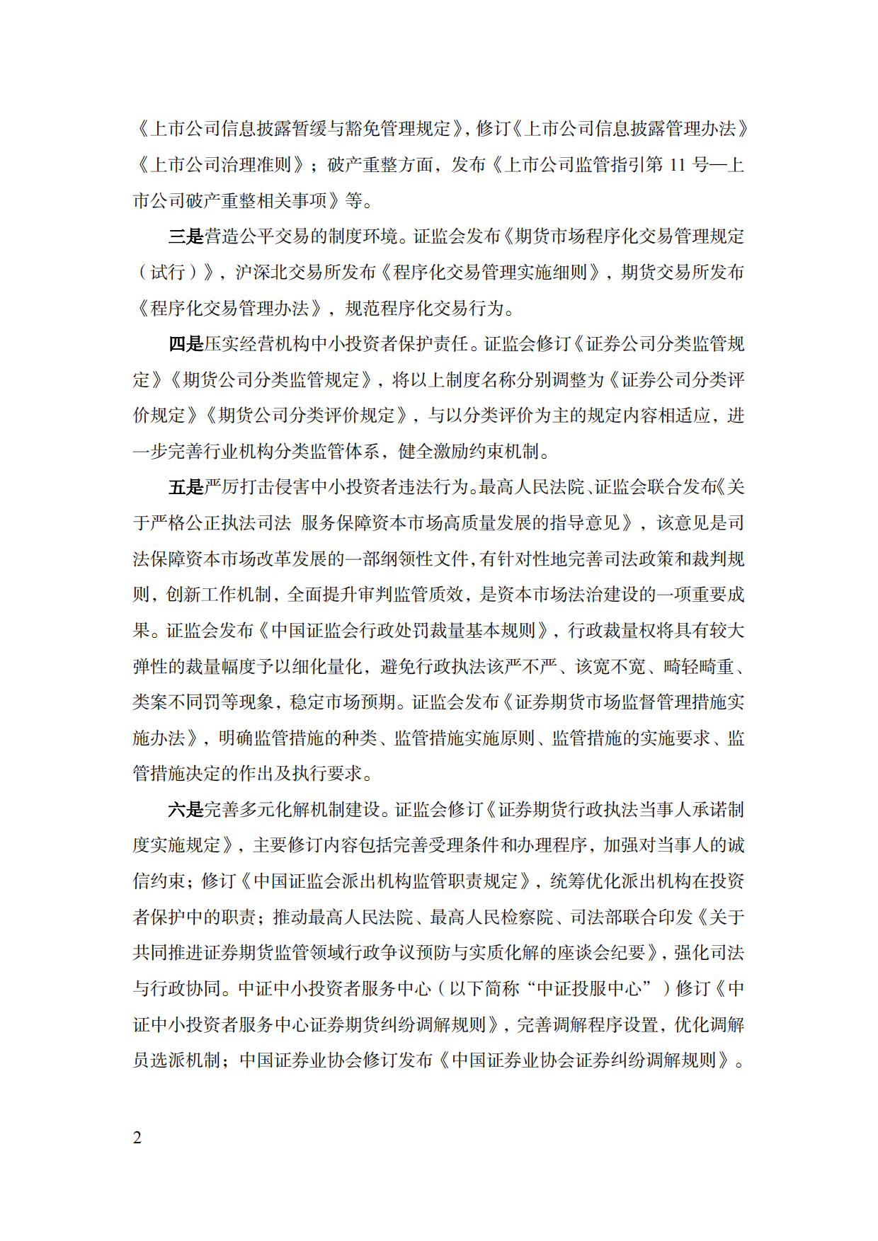 中国资本市场投资者保护状况蓝皮书（2026）-SIPF.pdf_第5页