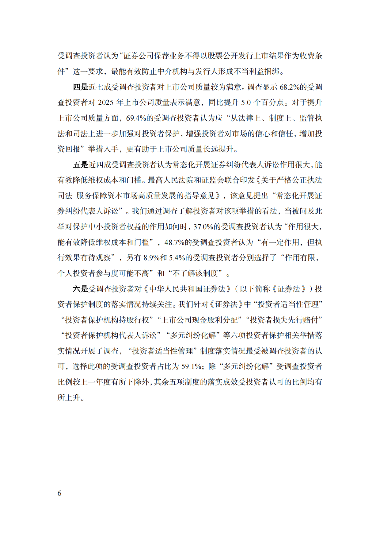 中国资本市场投资者保护状况蓝皮书（2026）-SIPF.pdf_第9页