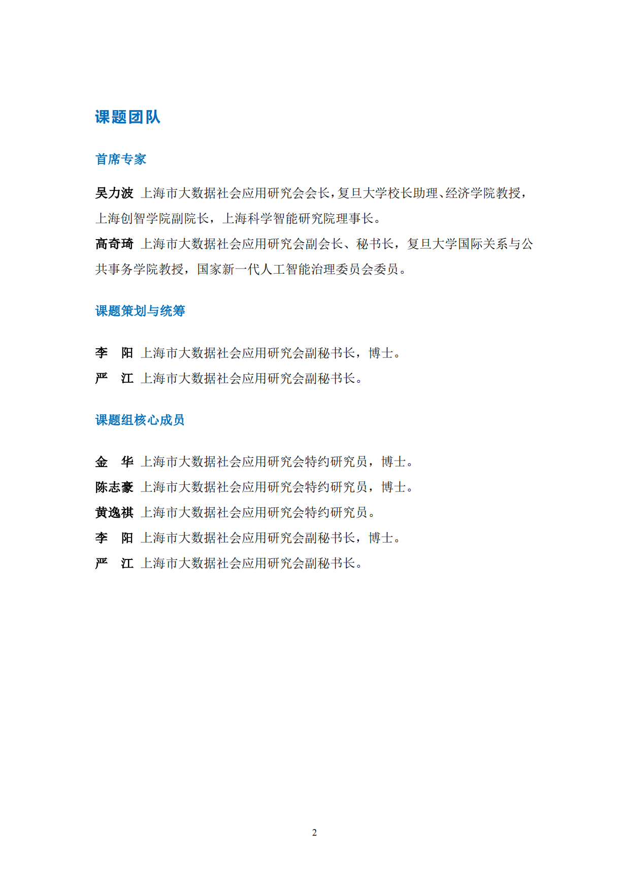 2026全球OPC发展研究报告-上海市大数据社会应用研究会.pdf_第2页